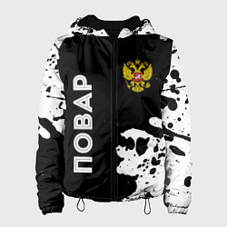 Куртка с капюшоном женская Повар из России и Герб Российской Федерации FS, цвет: 3D-черный