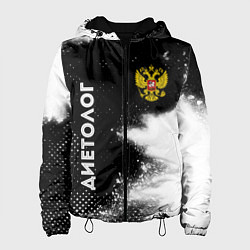 Куртка с капюшоном женская Диетолог из России и герб РФ: надпись, символ, цвет: 3D-черный
