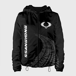 Женская куртка SsangYong speed на темном фоне со следами шин: над