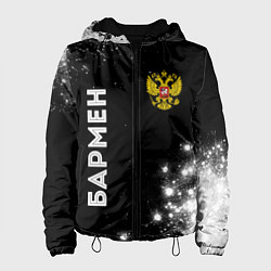 Куртка с капюшоном женская Бармен из России и герб РФ вертикально, цвет: 3D-черный