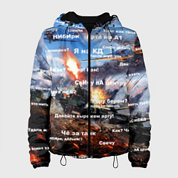 Женская куртка Сленг геймеров танкистов