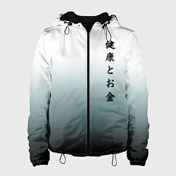 Женская куртка Градиент с надписью на японском - здоровье и деньг
