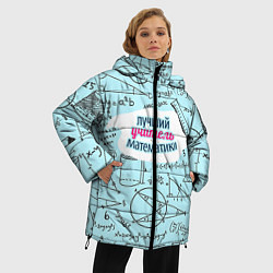 Куртка зимняя женская Учителю математики, цвет: 3D-черный — фото 2