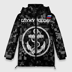 Куртка зимняя женская Служу России: ВМФ, цвет: 3D-черный
