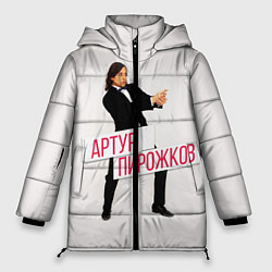 Куртка зимняя женская Артур Пирожков, цвет: 3D-черный