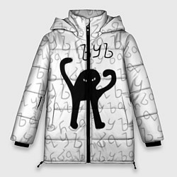 Куртка зимняя женская ЪУЪ СЪУКА, цвет: 3D-черный