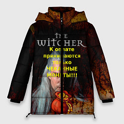 Куртка зимняя женская Ведьмаку заплатите, цвет: 3D-светло-серый