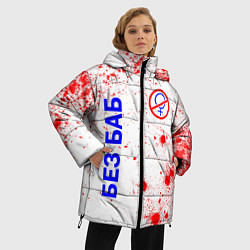Куртка зимняя женская БЕЗ БАБ, цвет: 3D-черный — фото 2