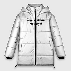 Куртка зимняя женская Если не сейчас, то когда?, цвет: 3D-красный