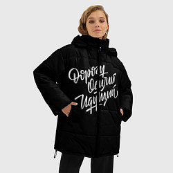 Куртка зимняя женская Дорогу Осилит Идущий, цвет: 3D-черный — фото 2