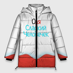 Женская зимняя куртка Оля Kinder