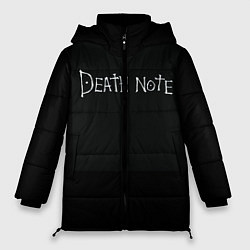 Женская зимняя куртка Тетрадь смерти
