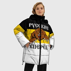 Куртка зимняя женская Русские Вперёд!, цвет: 3D-светло-серый — фото 2