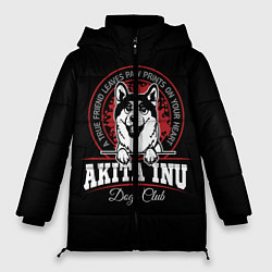Женская зимняя куртка Акита-Ину Akita Inu