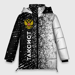 Куртка зимняя женская Таксист из России и Герб Российской Федерации, цвет: 3D-черный