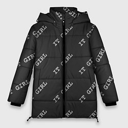 Куртка зимняя женская Программисты - IT GIRL, цвет: 3D-светло-серый