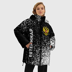Куртка зимняя женская Ветеринар из России и герб РФ сборку, цвет: 3D-черный — фото 2