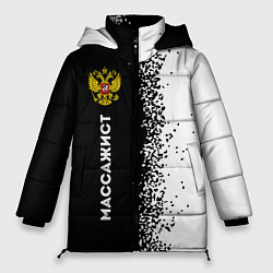 Женская зимняя куртка Массажист из России и герб РФ: по-вертикали