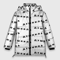 Куртка зимняя женская Душнила узор, цвет: 3D-черный