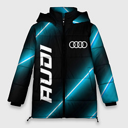 Женская зимняя куртка Audi неоновые лампы