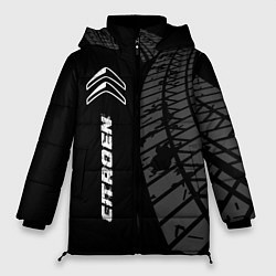 Куртка зимняя женская Citroen speed на темном фоне со следами шин: по-ве, цвет: 3D-черный