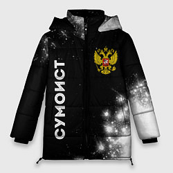 Женская зимняя куртка Сумоист из России и герб РФ вертикально