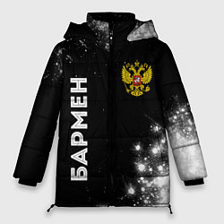 Женская зимняя куртка Бармен из России и герб РФ вертикально