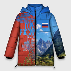 Куртка зимняя женская Горы России с флагом, цвет: 3D-светло-серый