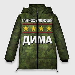 Куртка зимняя женская Главнокомандующий Дима, цвет: 3D-черный