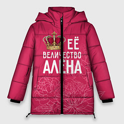 Куртка зимняя женская Её величество Алёна, цвет: 3D-черный