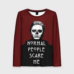 Женский лонгслив Normal people scare me