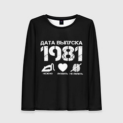 Женский лонгслив Дата выпуска 1981