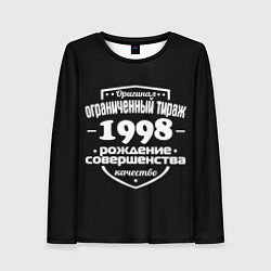 Женский лонгслив Рождение совершенства 1998