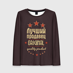 Лонгслив женский Лучший продавец - Original Quality, цвет: 3D-принт