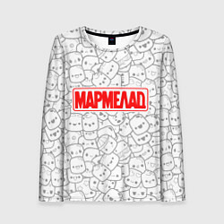 Женский лонгслив МАРМЕЛАД пародия Oko