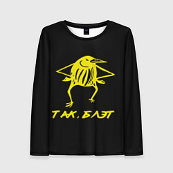 Лонгслив женский Так, блэт, цвет: 3D-принт