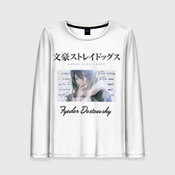 Женский лонгслив Bungou Stray Dogs Fyodor