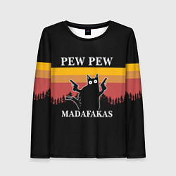 Женский лонгслив Madafakas! PEW PEW