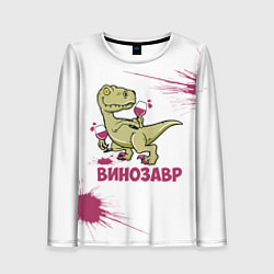 Лонгслив женский Винозавр с Бокалами Динозавр, цвет: 3D-принт