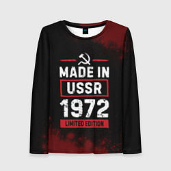 Лонгслив женский Made In USSR 1972 Limited Edition, цвет: 3D-принт