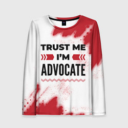 Женский лонгслив Trust me Im advocate white