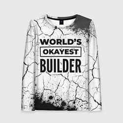 Лонгслив женский Worlds okayest builder - white, цвет: 3D-принт