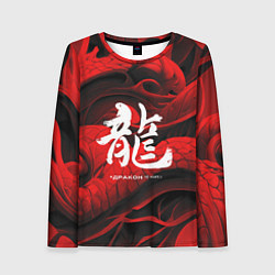 Лонгслив женский Дракон - китайский иероглиф, цвет: 3D-принт