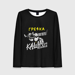 Лонгслив женский Гречка каша мужиков, цвет: 3D-принт