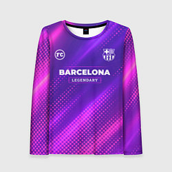 Женский лонгслив Barcelona legendary sport grunge