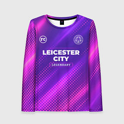 Женский лонгслив Leicester City legendary sport grunge