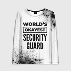 Женский лонгслив Worlds okayest security guard - white