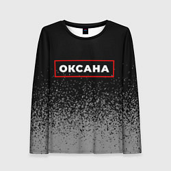 Женский лонгслив Оксана - в красной рамке на темном