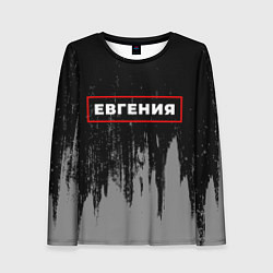 Женский лонгслив Евгения - в красной рамке на темном