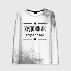 Лонгслив женский Художник за работой - на светлом фоне, цвет: 3D-принт